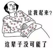整個人都廢了，窩在宿舍里
